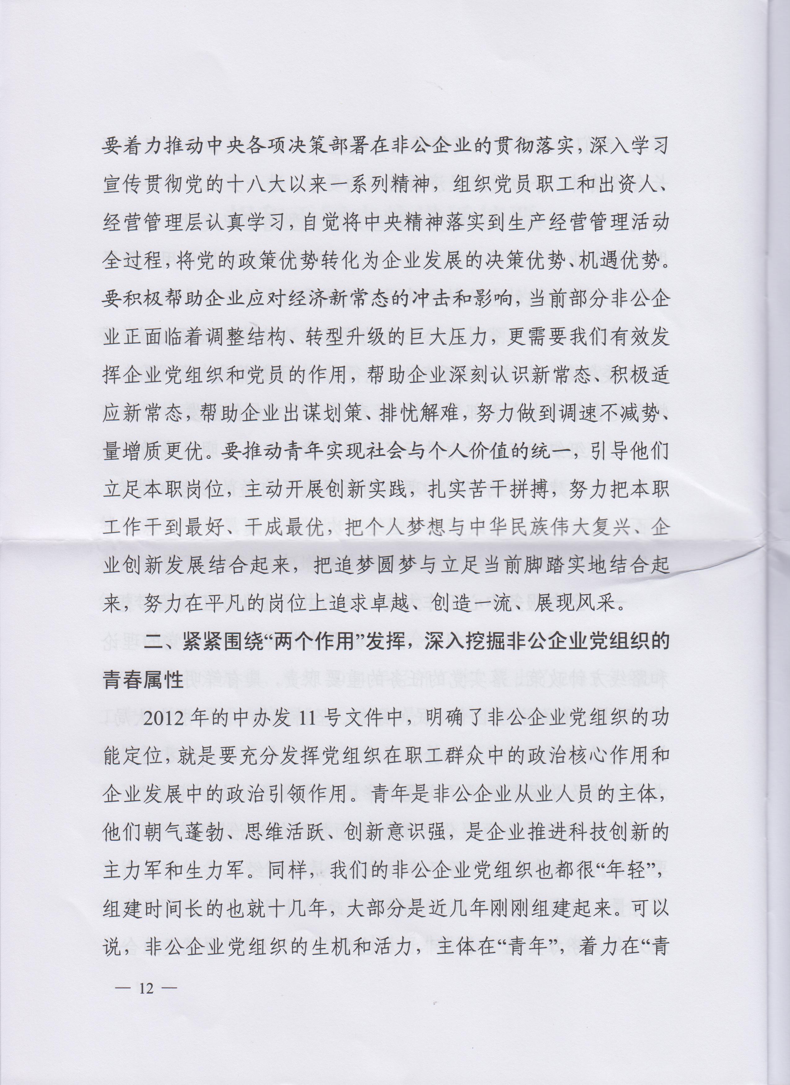 高世琦、胡和平同志在全國非公有制企業黨建論壇（2014年會）上講話摘要