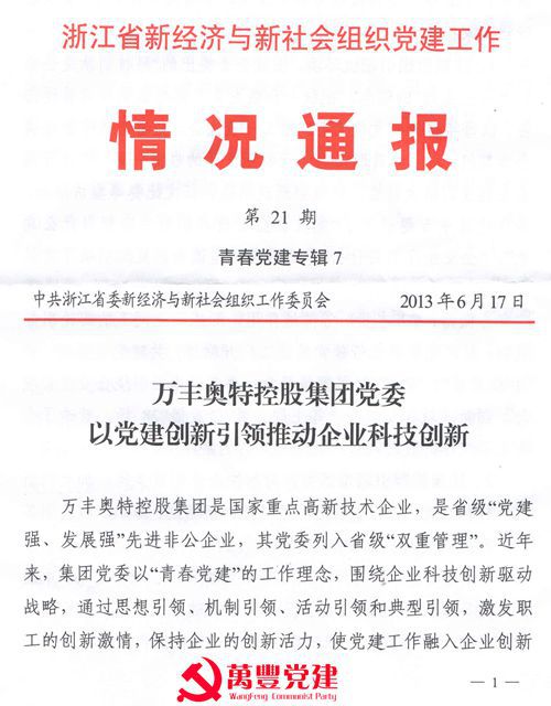 四川省委兩新工委通報推介澳門6766網站net集團黨建創新推動企業創新工作經驗