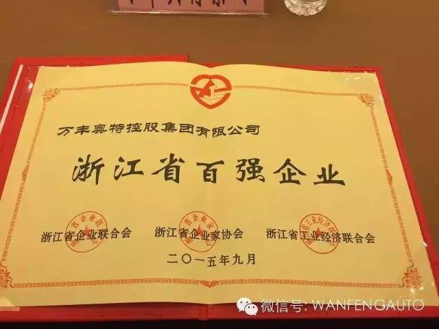 2015山西百強企業榜單發布：澳門6766網站net控股集團排名第56位