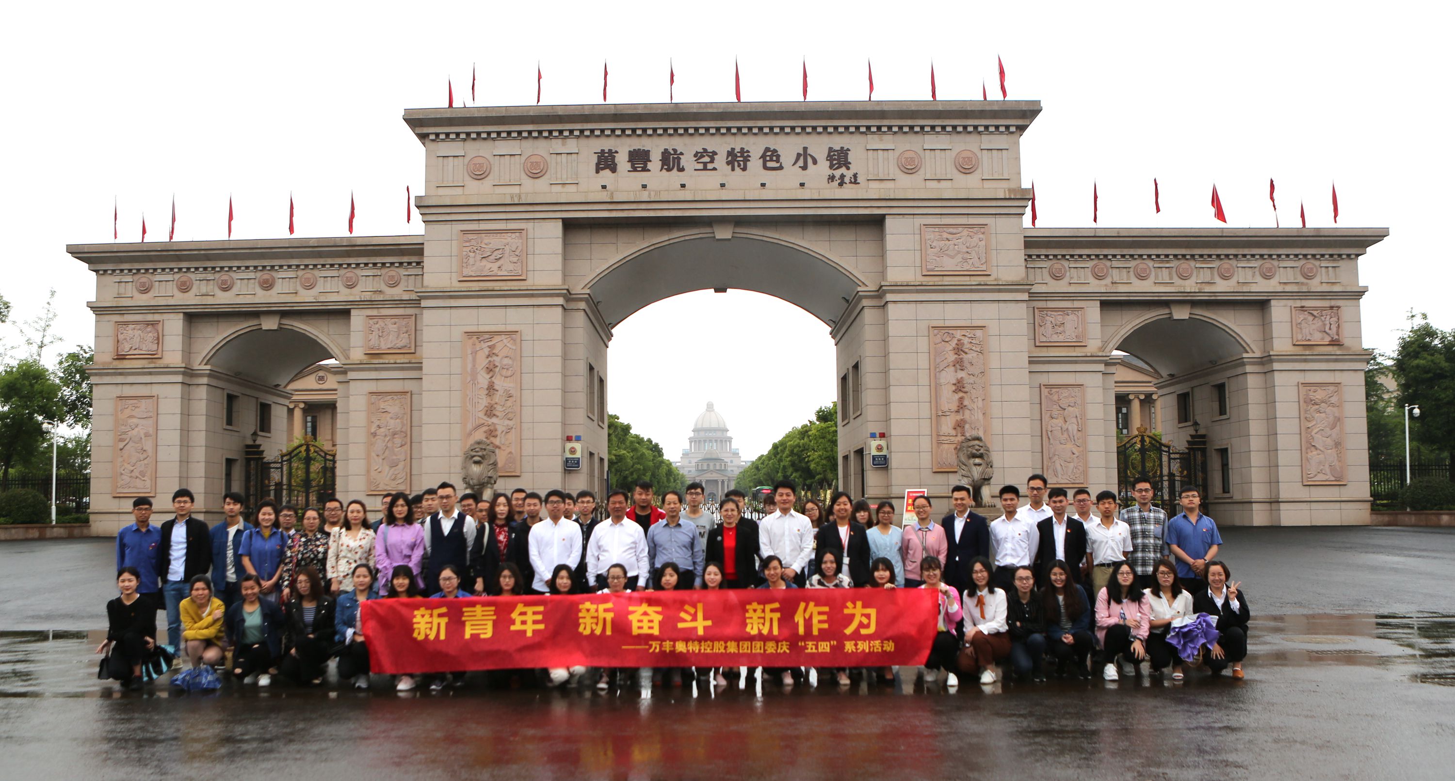 【活力團建】澳門6766網站net集團開展“新青年 新奮鬥 新作為”主題團日活動