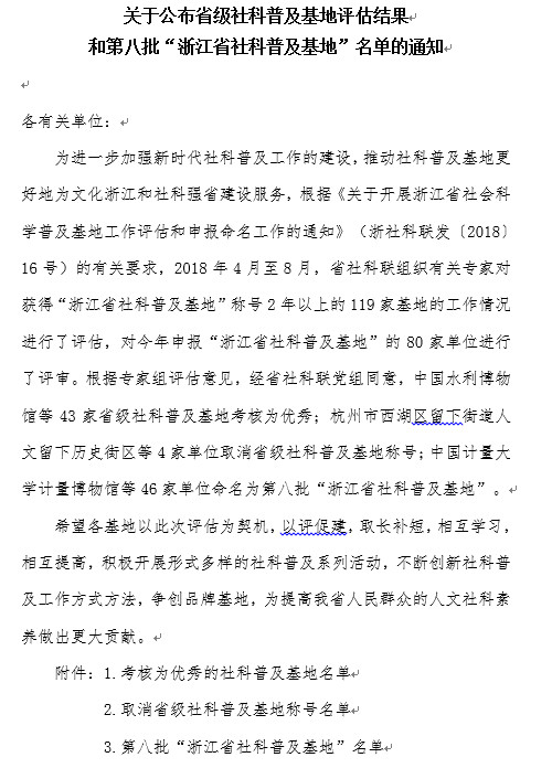 澳門6766網站net集團社科普及基地通過複評考核為省級優秀社科普及基地